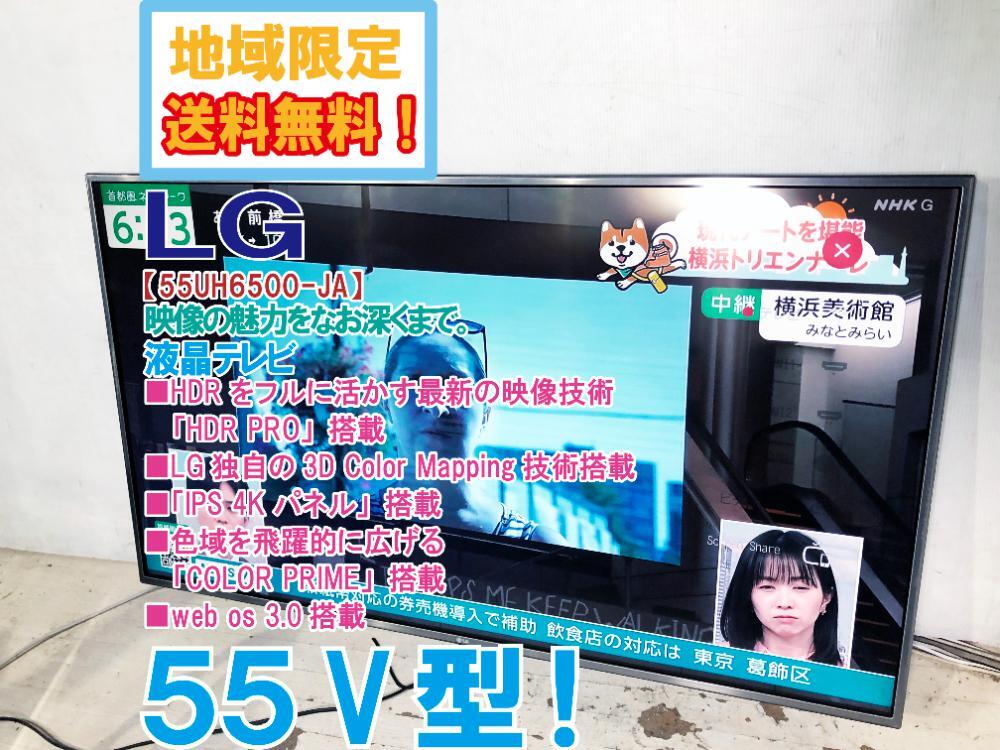 Yahoo!オークション -「lg 55uh6500」の落札相場・落札価格