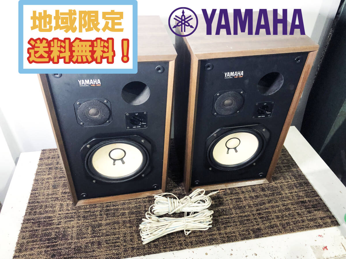 Yahoo!オークション -「ヤマハ ns-451」の落札相場・落札価格