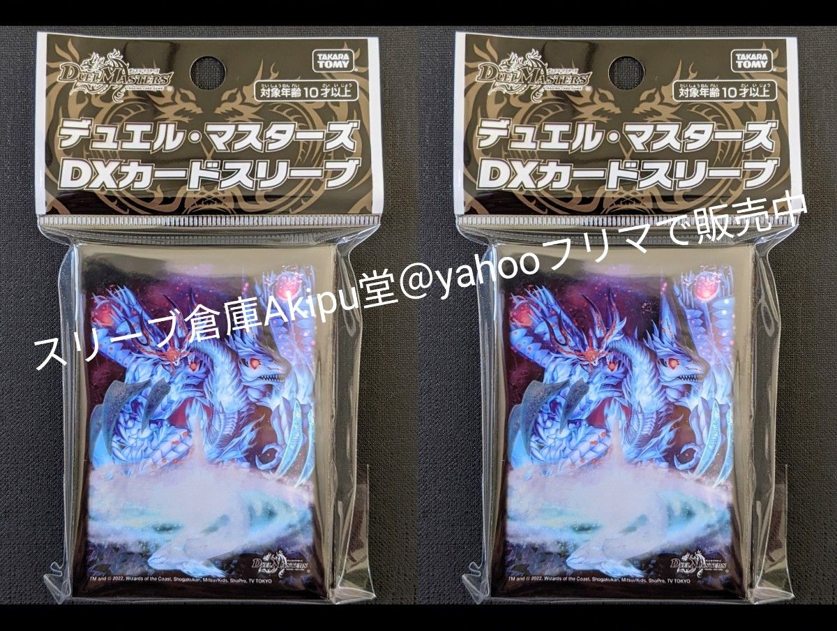 零龍スリーブ未開封4点セット｜Yahoo!フリマ（旧PayPayフリマ）