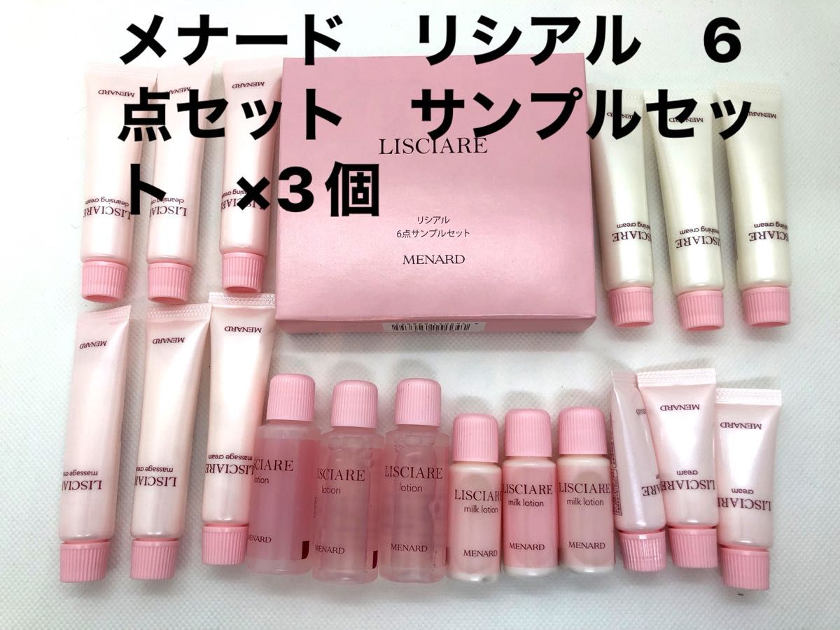 メナードリシアル6点サンプルセット × 2セット｜Yahoo!フリマ（旧