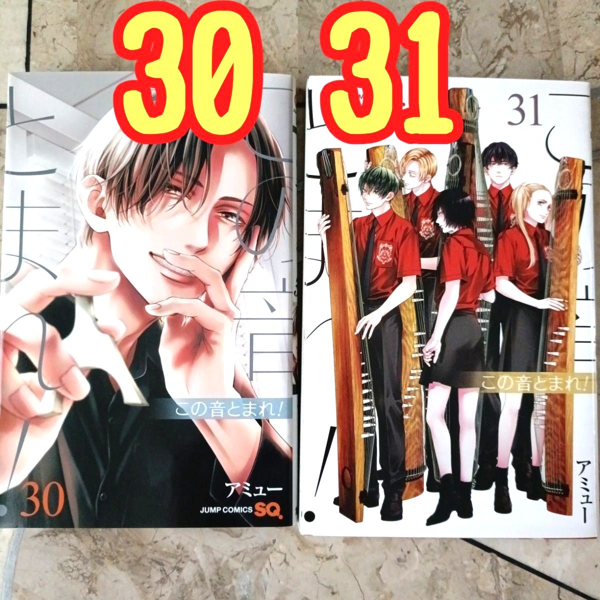 この音とまれ 33巻 店舗特典2種付き （ジャンプコミックス） アミュー