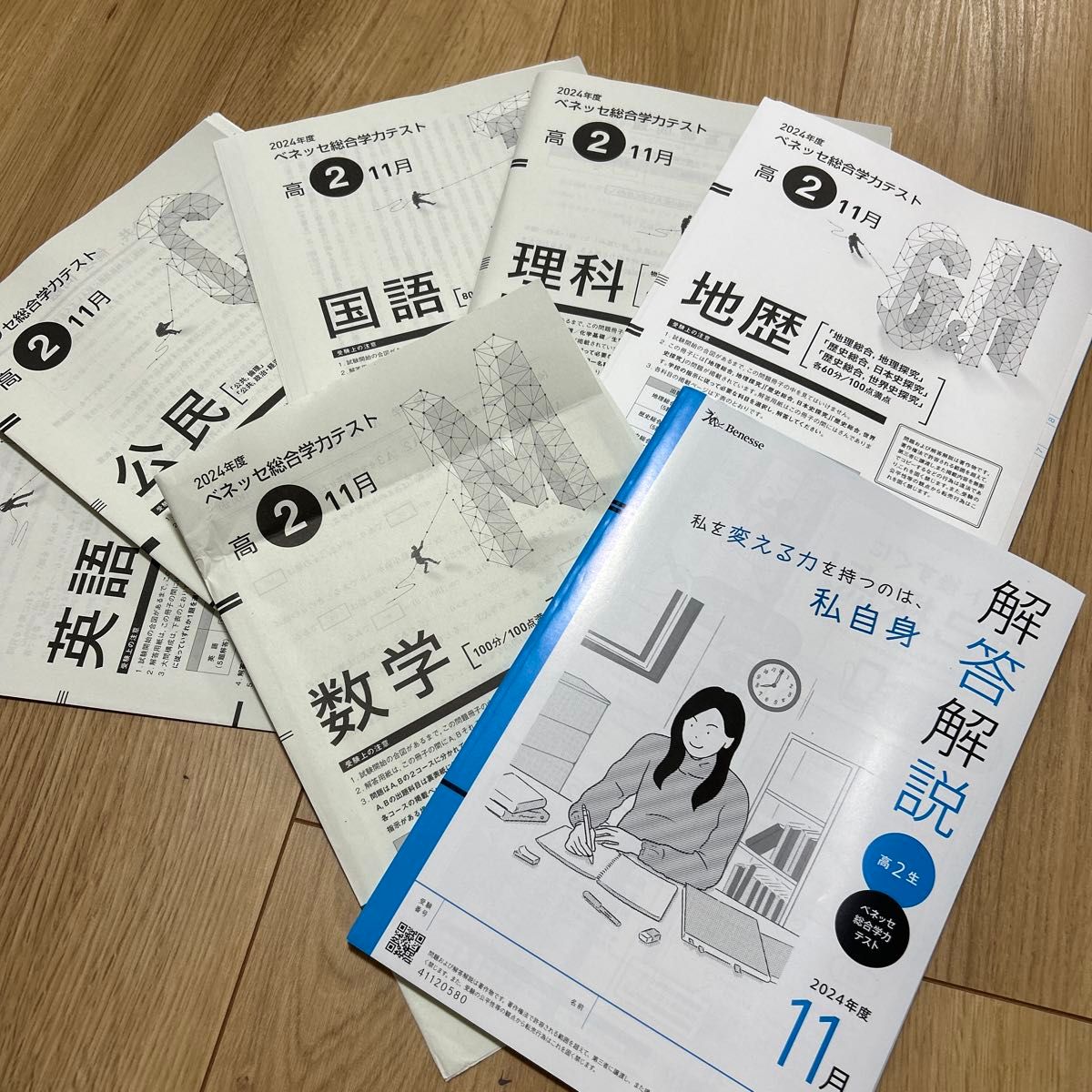 進研模試 ベネッセ 2024年1月実施 高1 総合学力テスト 2023