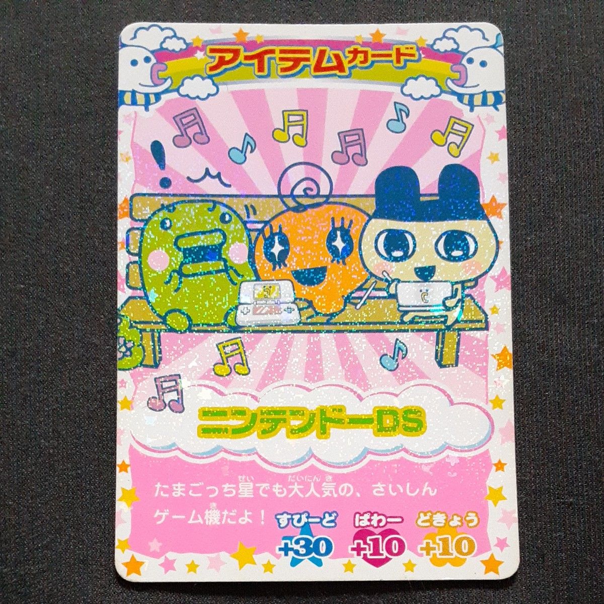 たまごっち ごっちカード DSを楽しむまめっち たまごっちカップ ホロ