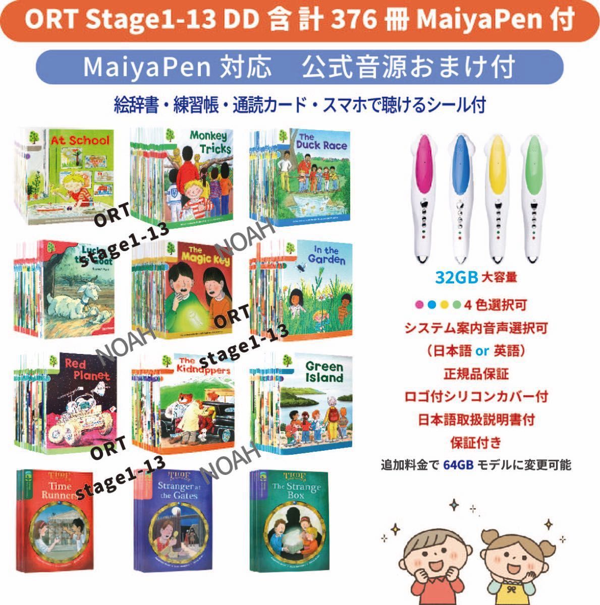オックスフォードリーディングツリーフルセット376冊 32GB MaiyaPen