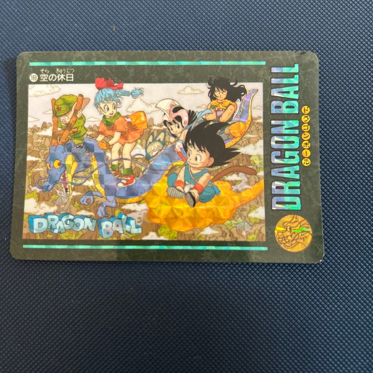 ドラゴンボール ビジュアルアドベンチャー No 109 空の休日 キラカード