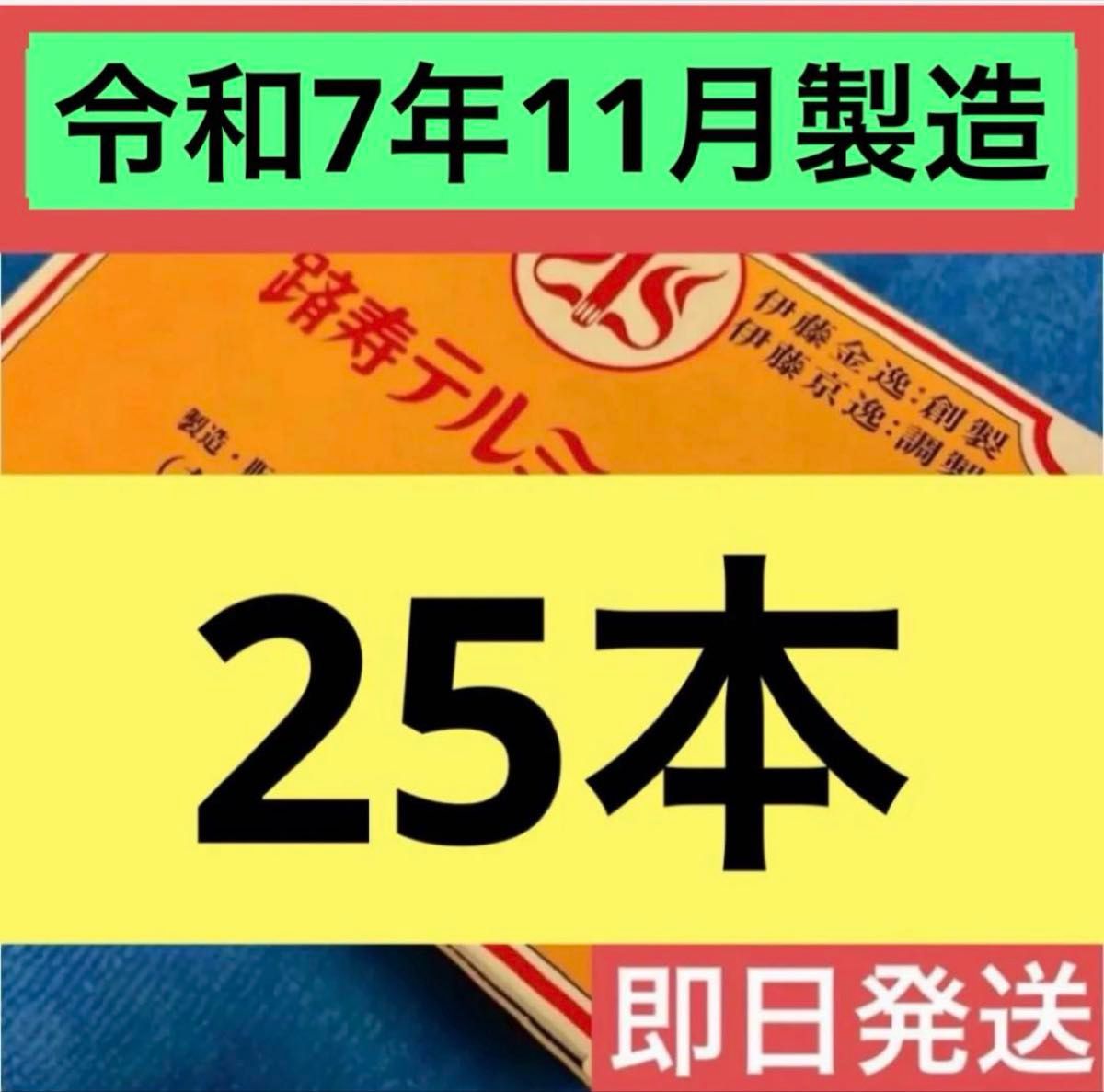 テルミー 線 300本 新品未開封 令和5年12月製造です イトオテルミー