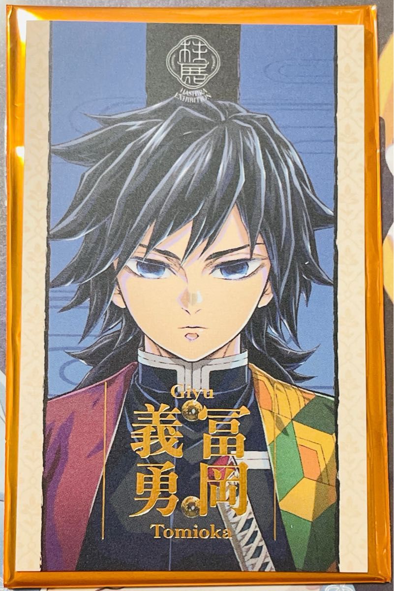 鬼滅の刃 柱展 キービジュアル プレミアム ポスター 原画版 冨岡義勇