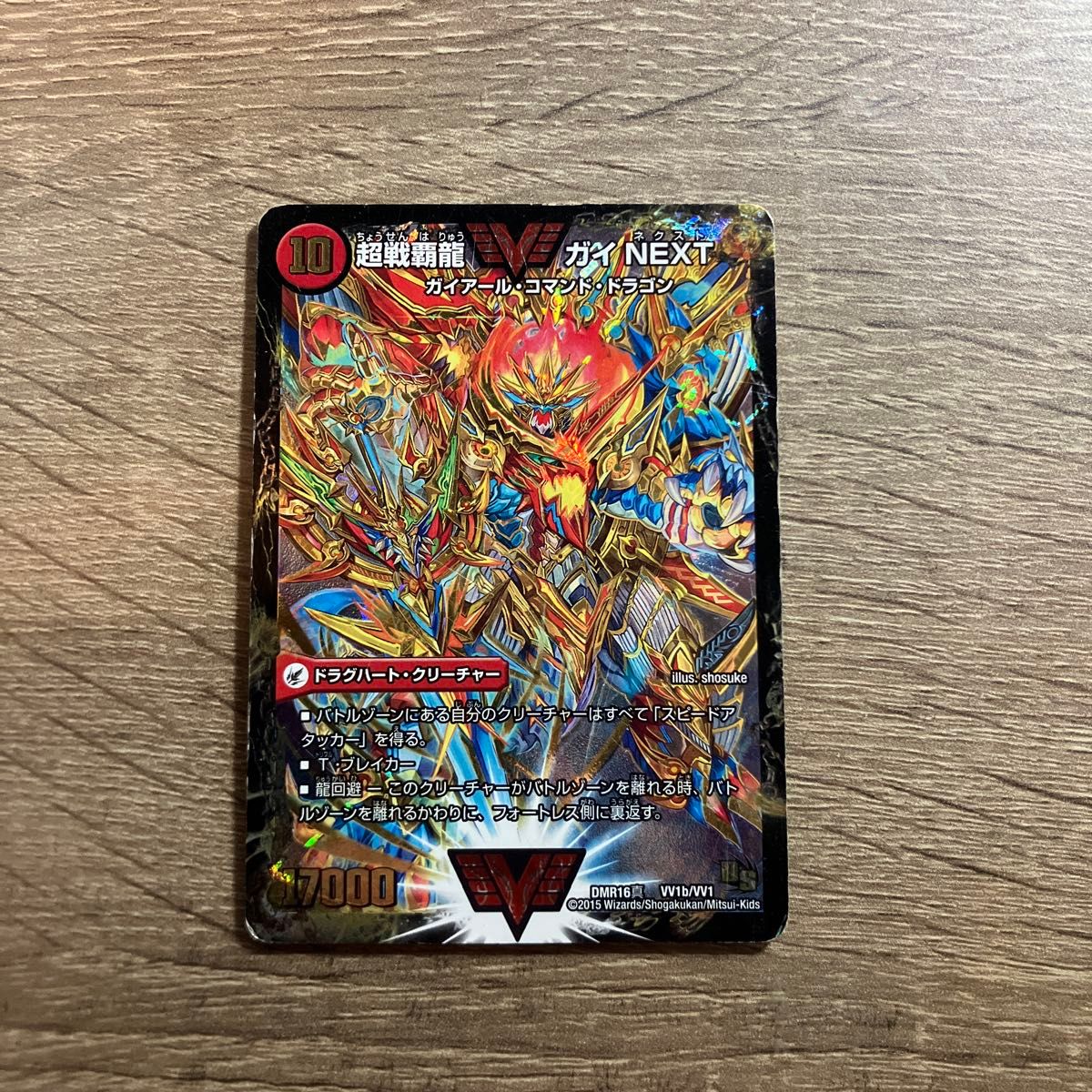 龍覇爆炎 未開封品｜Yahoo!フリマ（旧PayPayフリマ）