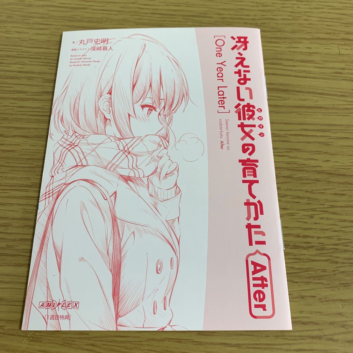 2026年最新】Yahoo!オークション -冴えない彼女の育てかた afterの中古