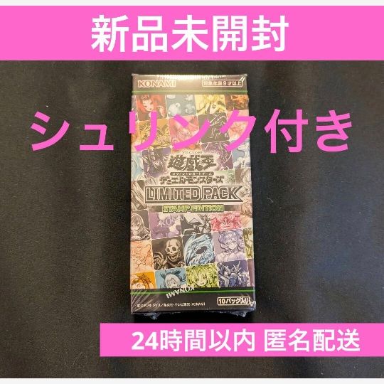 遊戯王OCG LIMITED PACK -STAMP EDITION- 6BOX シュリンク付き 未開封