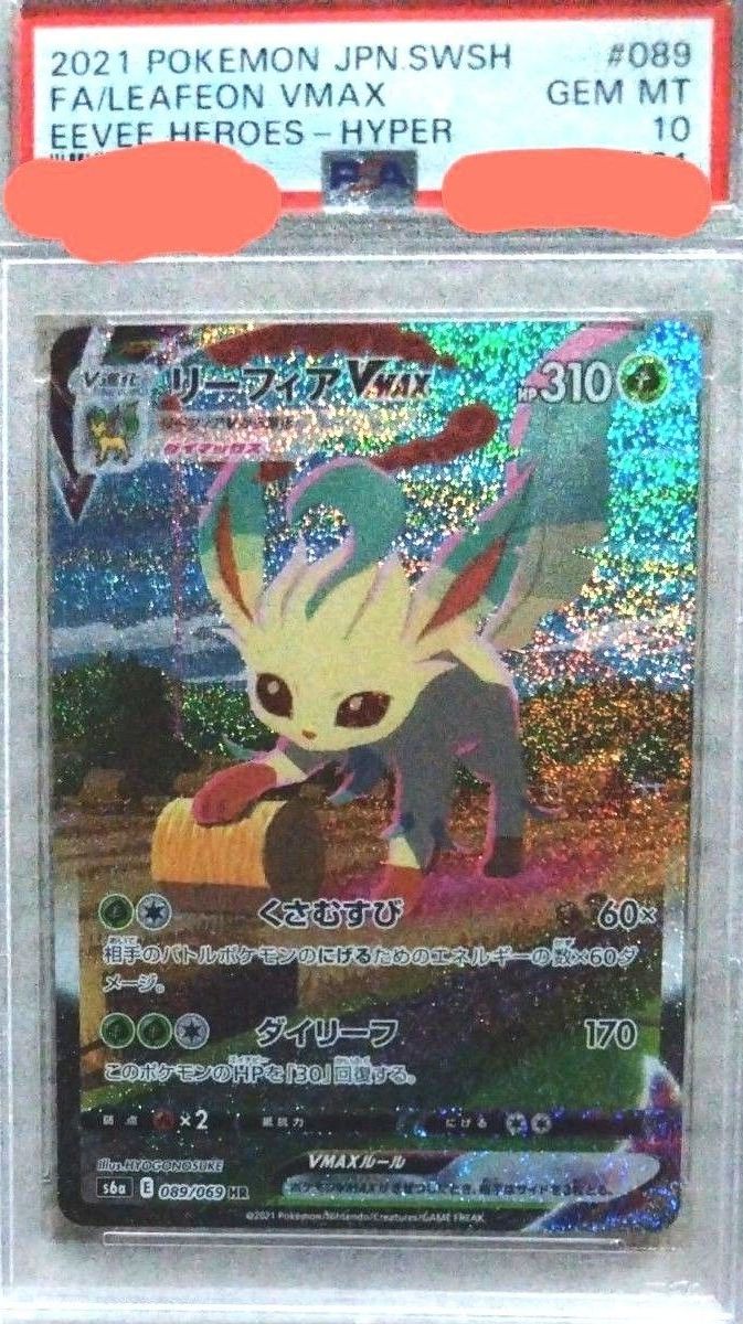 リーフィアVMAX HR SA PSA10｜Yahoo!フリマ（旧PayPayフリマ）