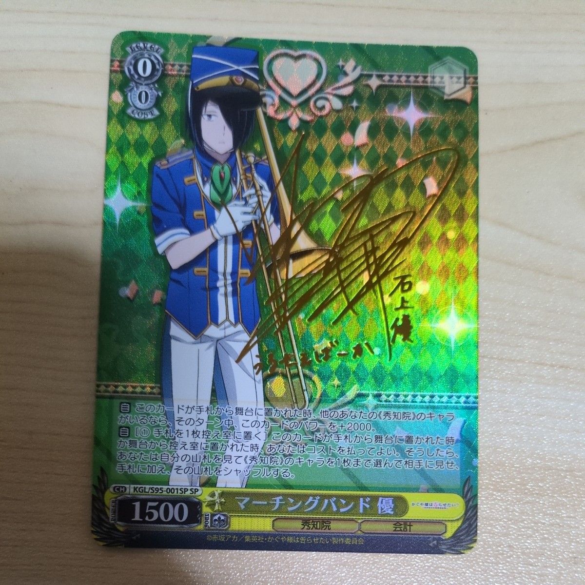 ヴァイスシュヴァルツ マーチングバンド 優 SPサインカード｜Yahoo