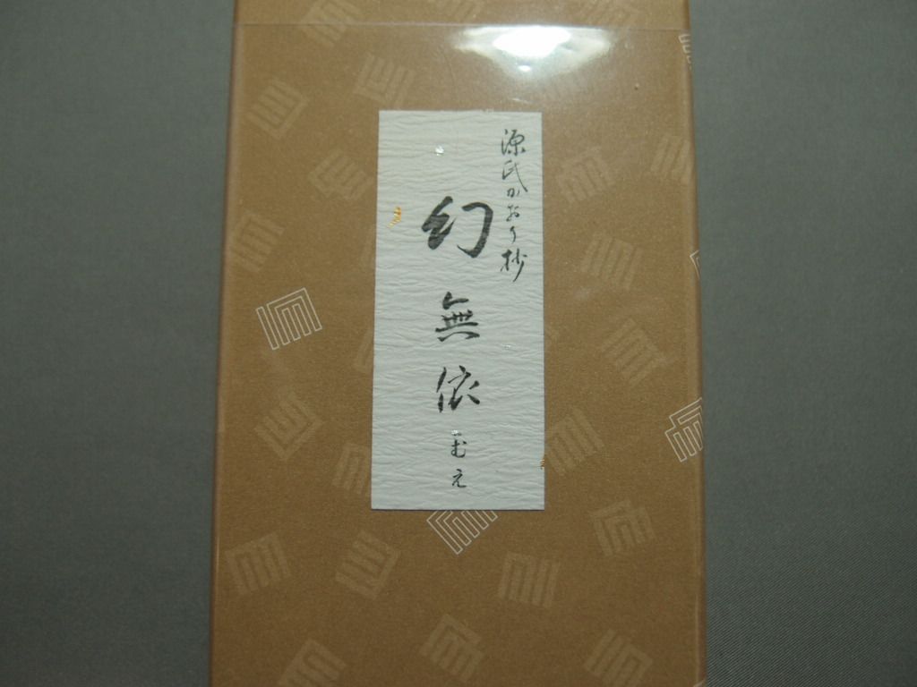 京都限定】三十三間堂 お香 5箱 小袋5枚 名香 線香 匿名配送 松栄堂