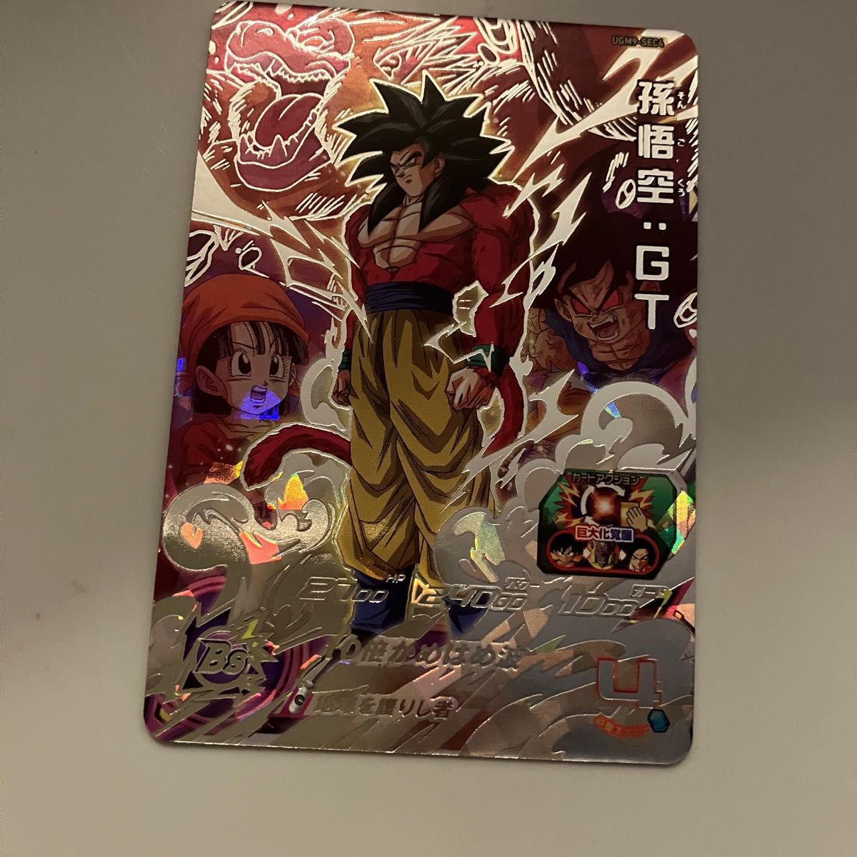 スーパードラゴンボールヒーローズ 孫悟空 GT HJ8-41 アルティメット