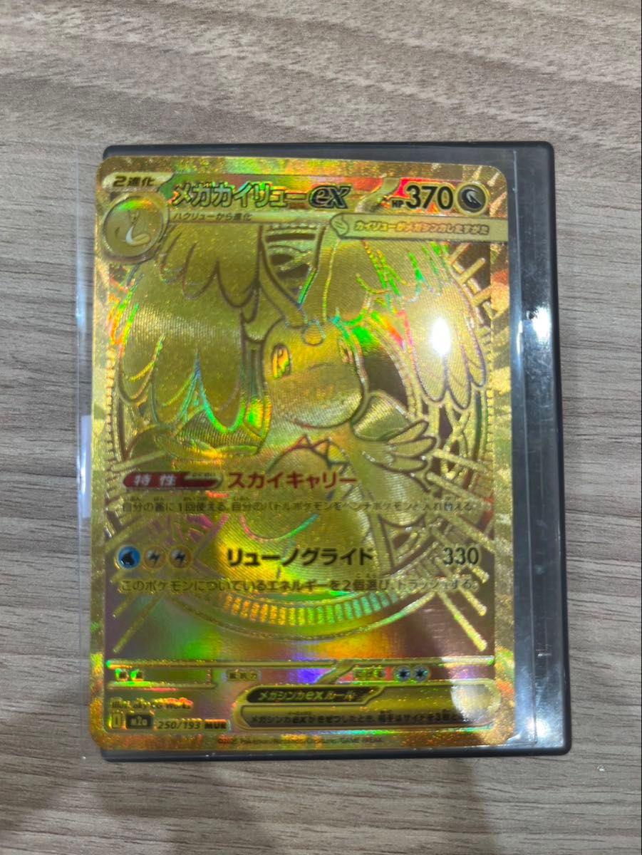 ポケモンカード メガカイリューex MUR エラーカード ホロ加工ズレ 美品