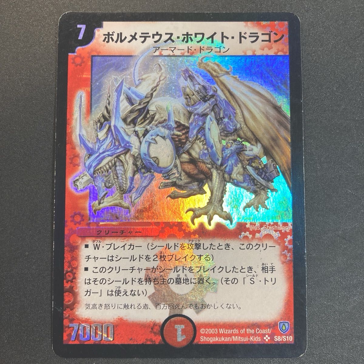 デュエルマスターズ ボルメテウスホワイトドラゴン WINNER プロモ