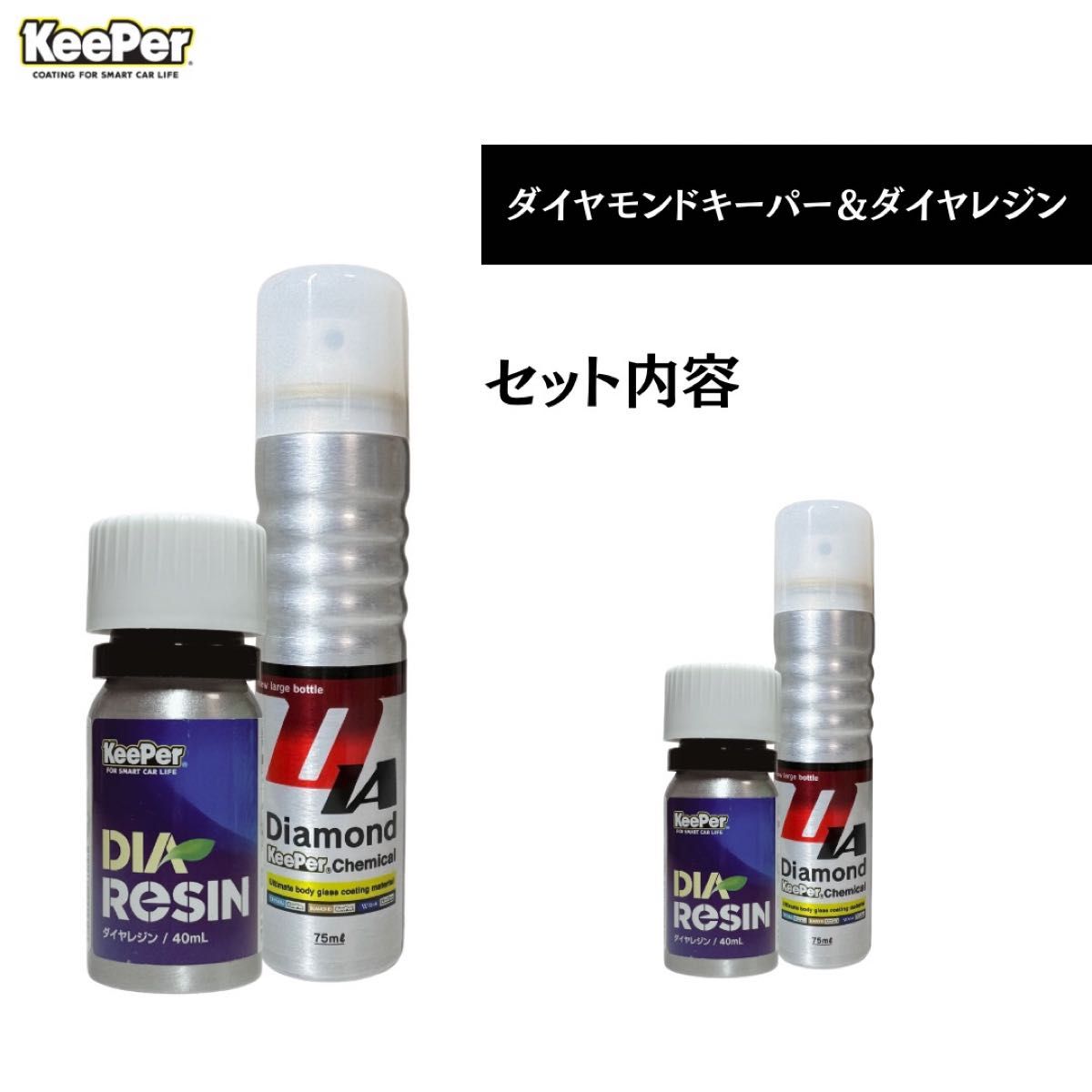 keeper ダイヤ2レジン キーパーコーティング ダイヤモンドキーパー