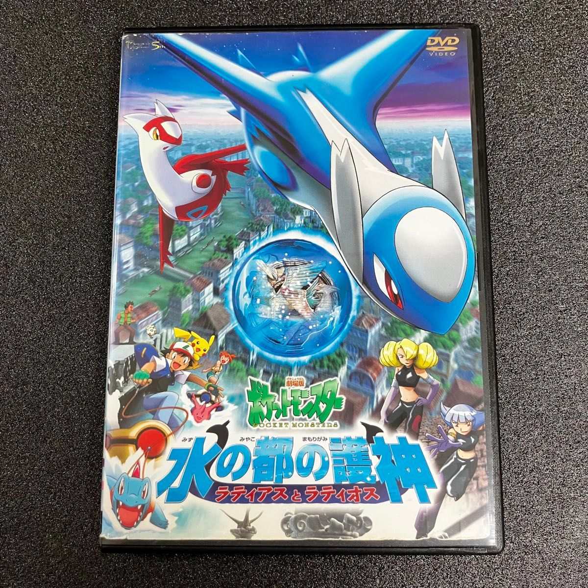 劇場版 ポケモン DVD 4本セット ケース付き 水の都 ラティアス