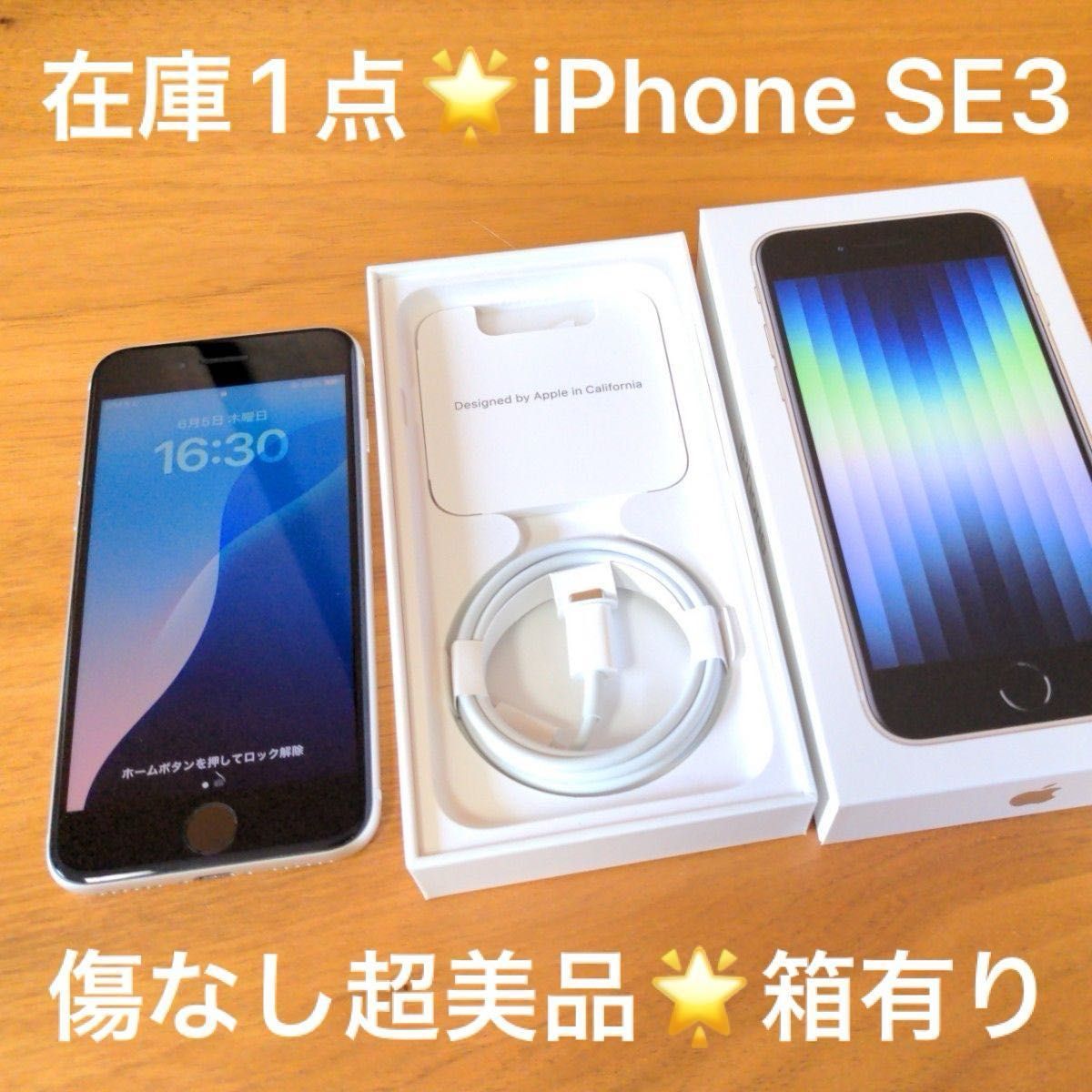 極美品 256GB Apple iPhone SE 3 第三世代 SIMフリー iPhoneSE3 日本版