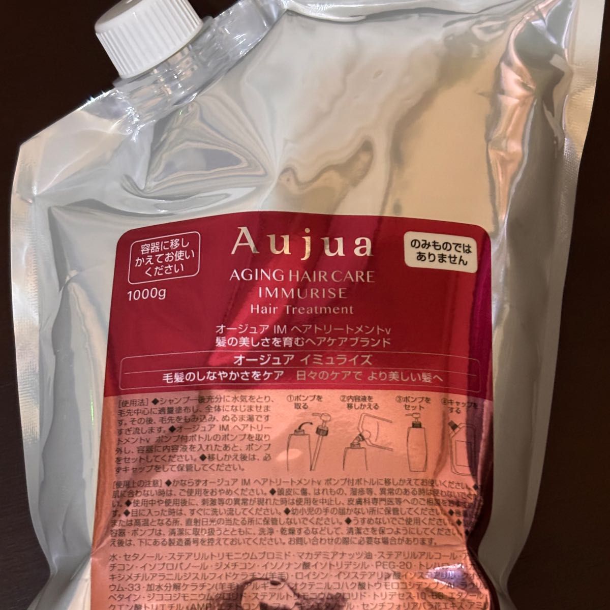 1点のみ特別価格】オージュア イミュライズ トリートメント1800g
