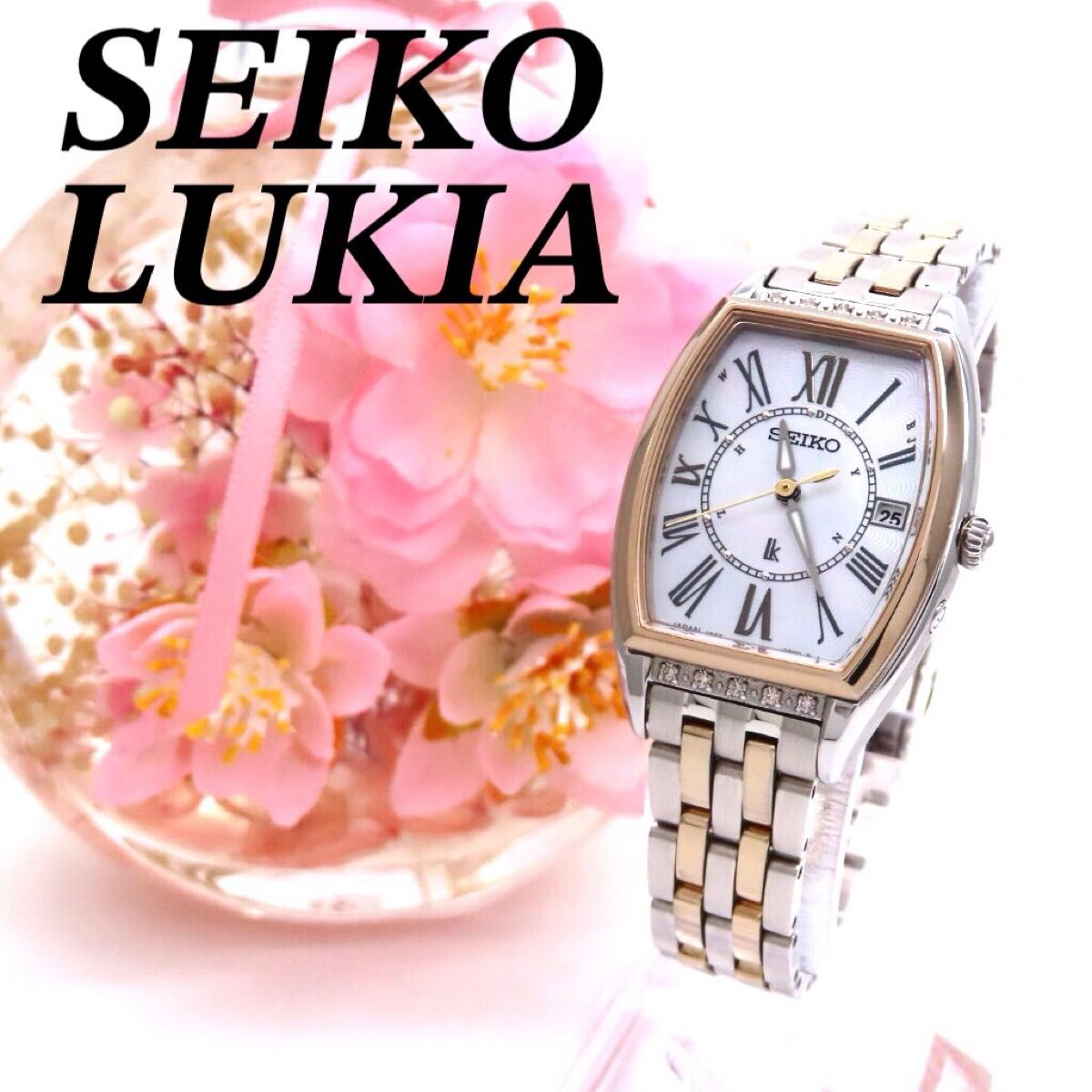 セイコー ルキア 美品ピエール・エルメコラボ 限定モデルダイヤ 電波