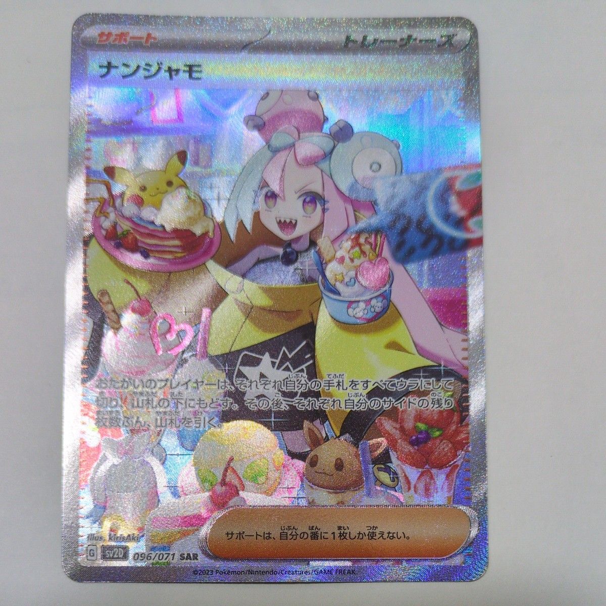 PSA10 ポケモンカード ナンジャモ SAR SV2D 096/071 GEM MT｜Yahoo