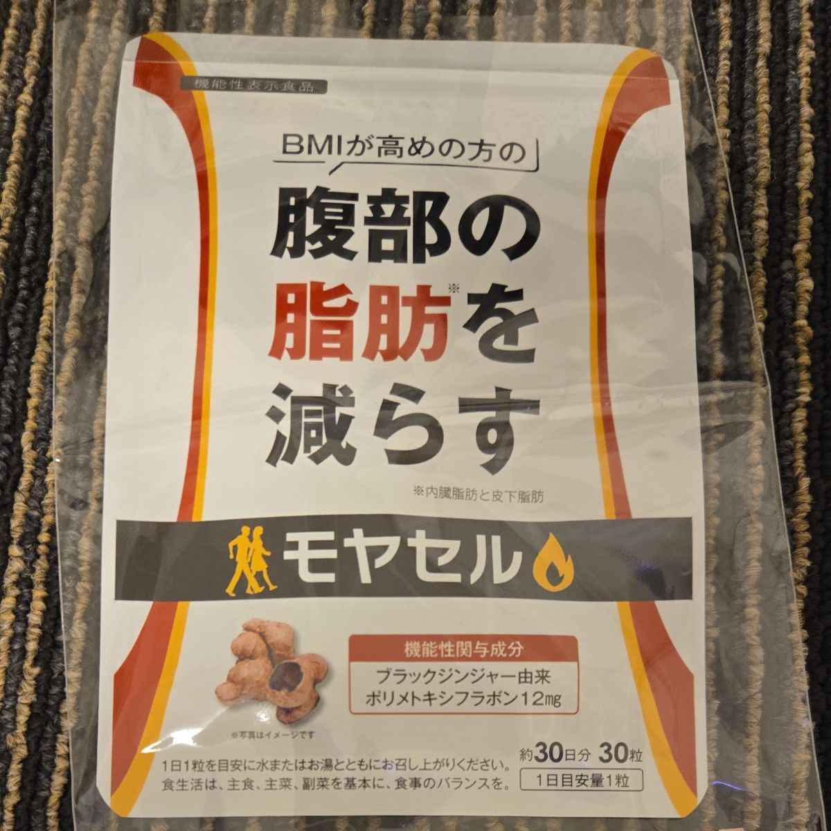 モヤセル サプリメント｜Yahoo!フリマ（旧PayPayフリマ）