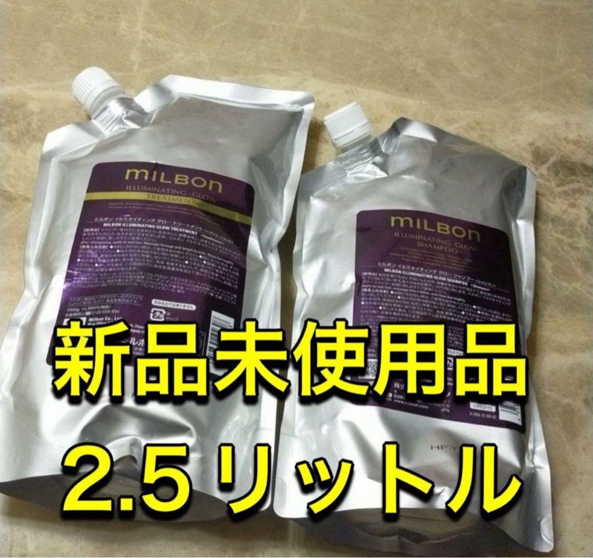 1週間限定値下げ ミルボン イルミネイティンググロー シャンプー