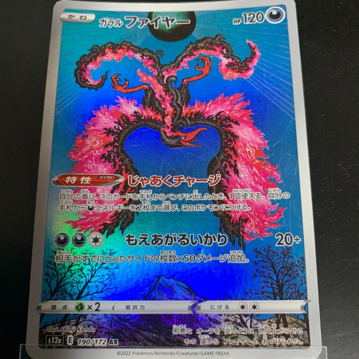 ポケモンカード レアコイル ar ガラルファイヤー ar まとめ売り