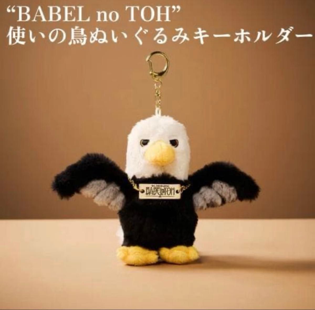 ミセスグリーンアップル バベルの塔 BABEL no TOH 使いの鳥 ぬいぐるみ