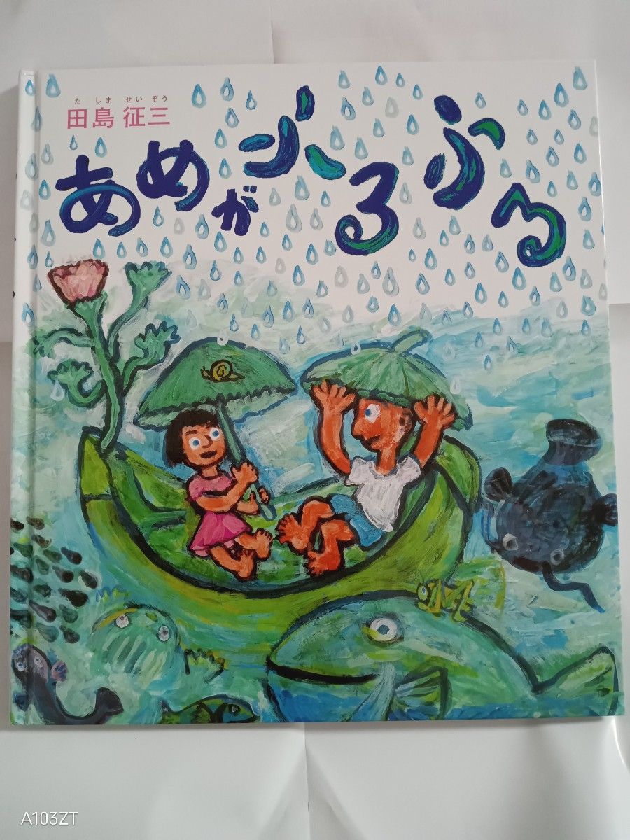 絶版・希少】くもだんなとかえる 田島征三 絵本｜Yahoo!フリマ（旧