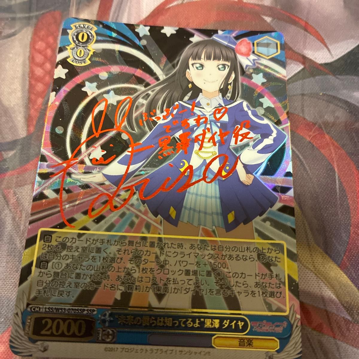 ラブカ 黒澤ダイヤ 小宮有紗 PE+ パラレルエネルギー サイン｜Yahoo