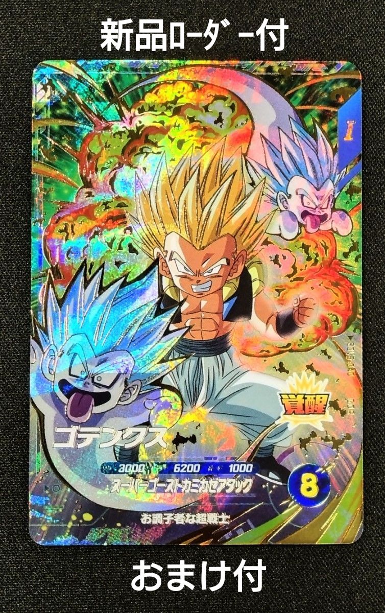 SDV6-040ゴテンクスドラゴンボールスーパーダイバーズGDRゴッドレア