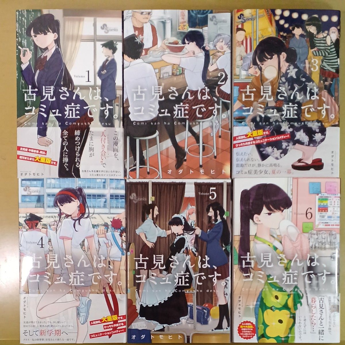 古見さんは コミュ症です 全巻セット33巻セット｜Yahoo!フリマ（旧