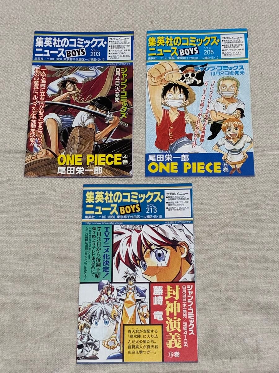 ONE PIECE ワンピース 1巻 初版 集英社のコミックスニュース BOYS 195