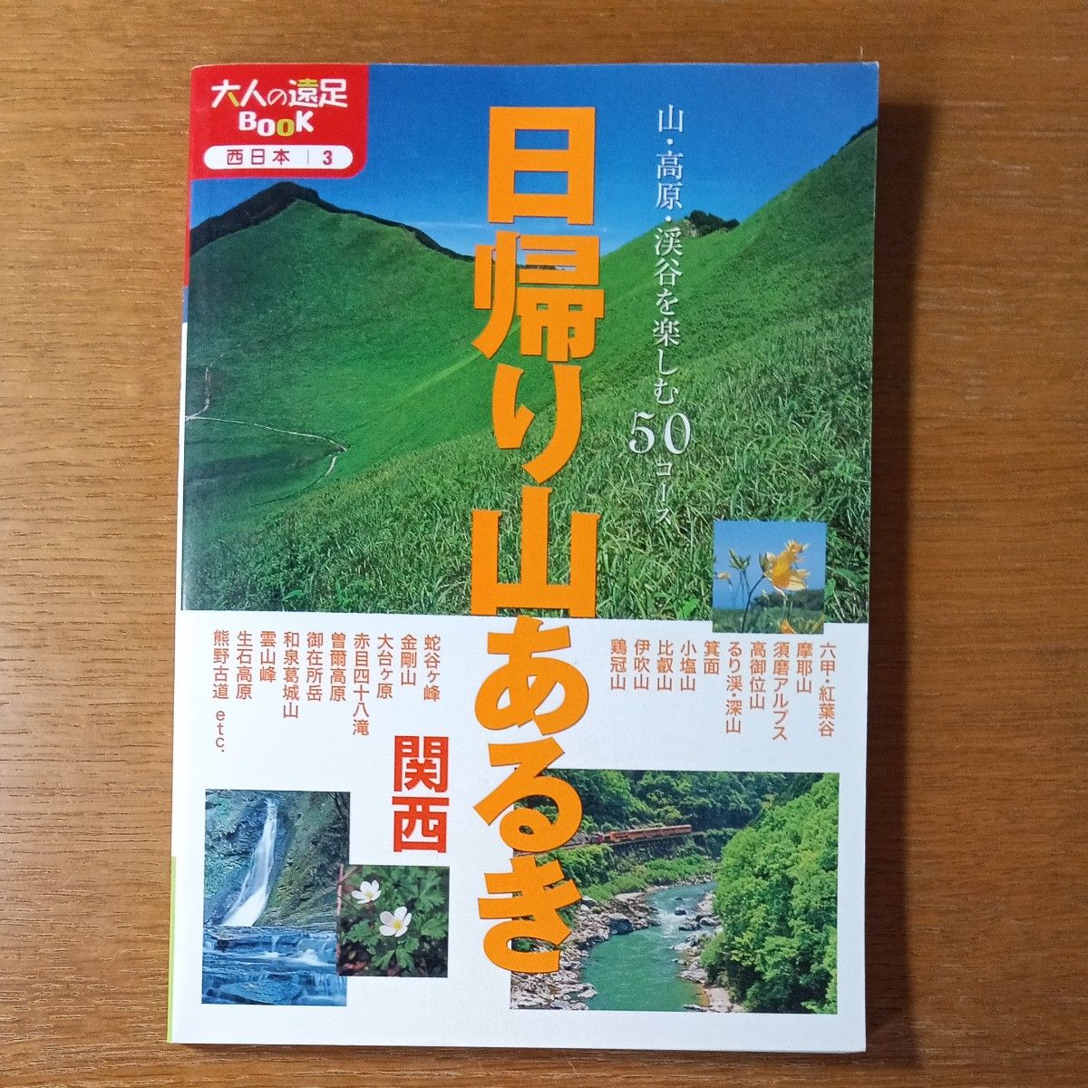 はりまハイキング 日帰りできる30コース 須磨岡輯／著｜Yahoo!フリマ