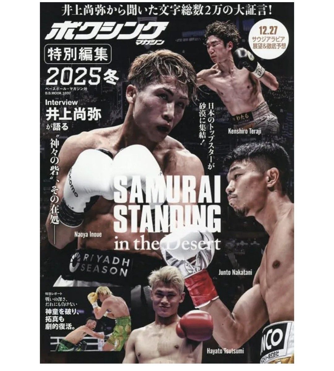 ザリングマガジン 井上尚弥選手と中谷潤人選手が表紙の海外雑誌
