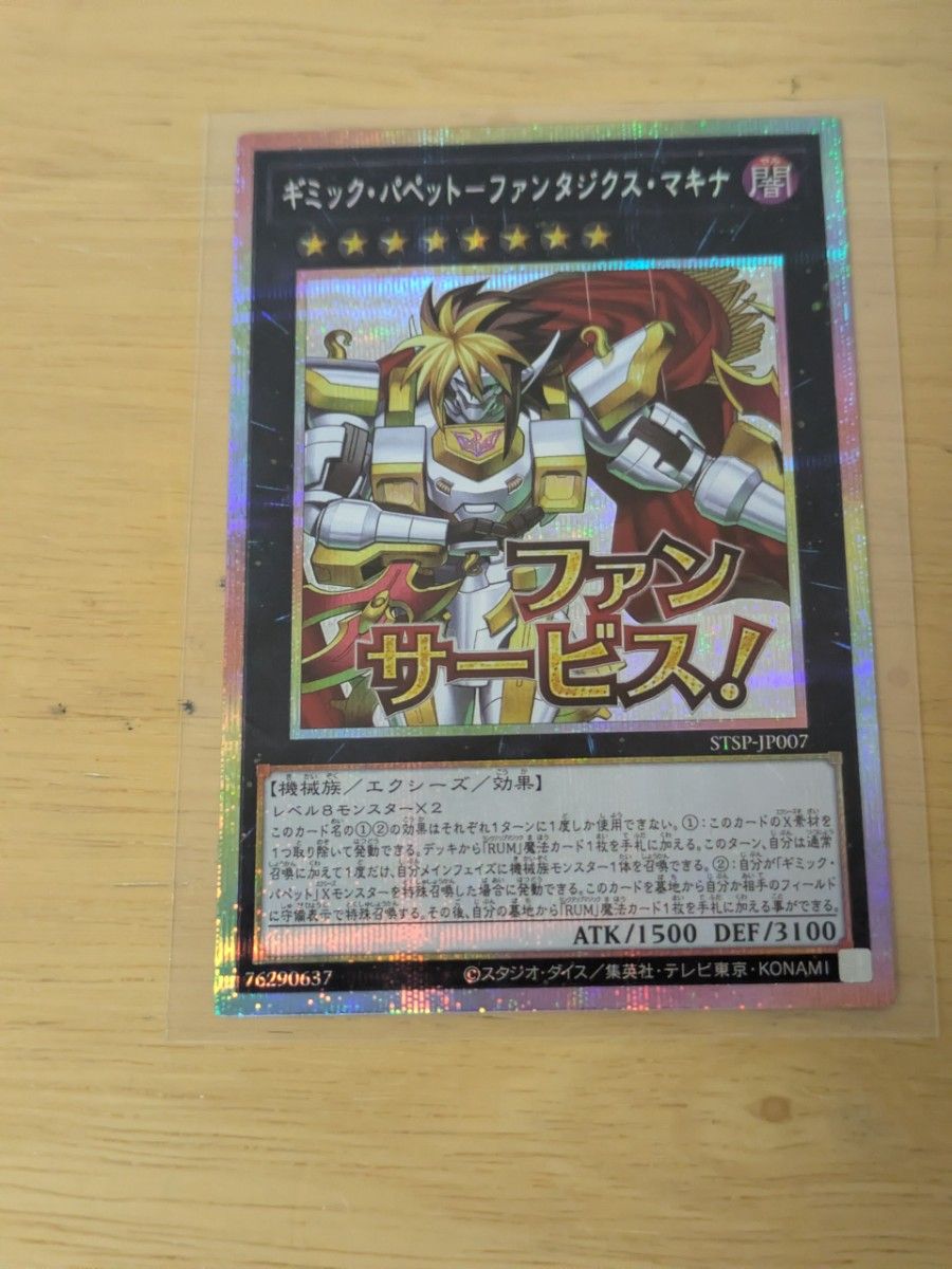 遊戯王カード DDD 零死王ゼロ・マキナ プリズマシークレットレア 2枚