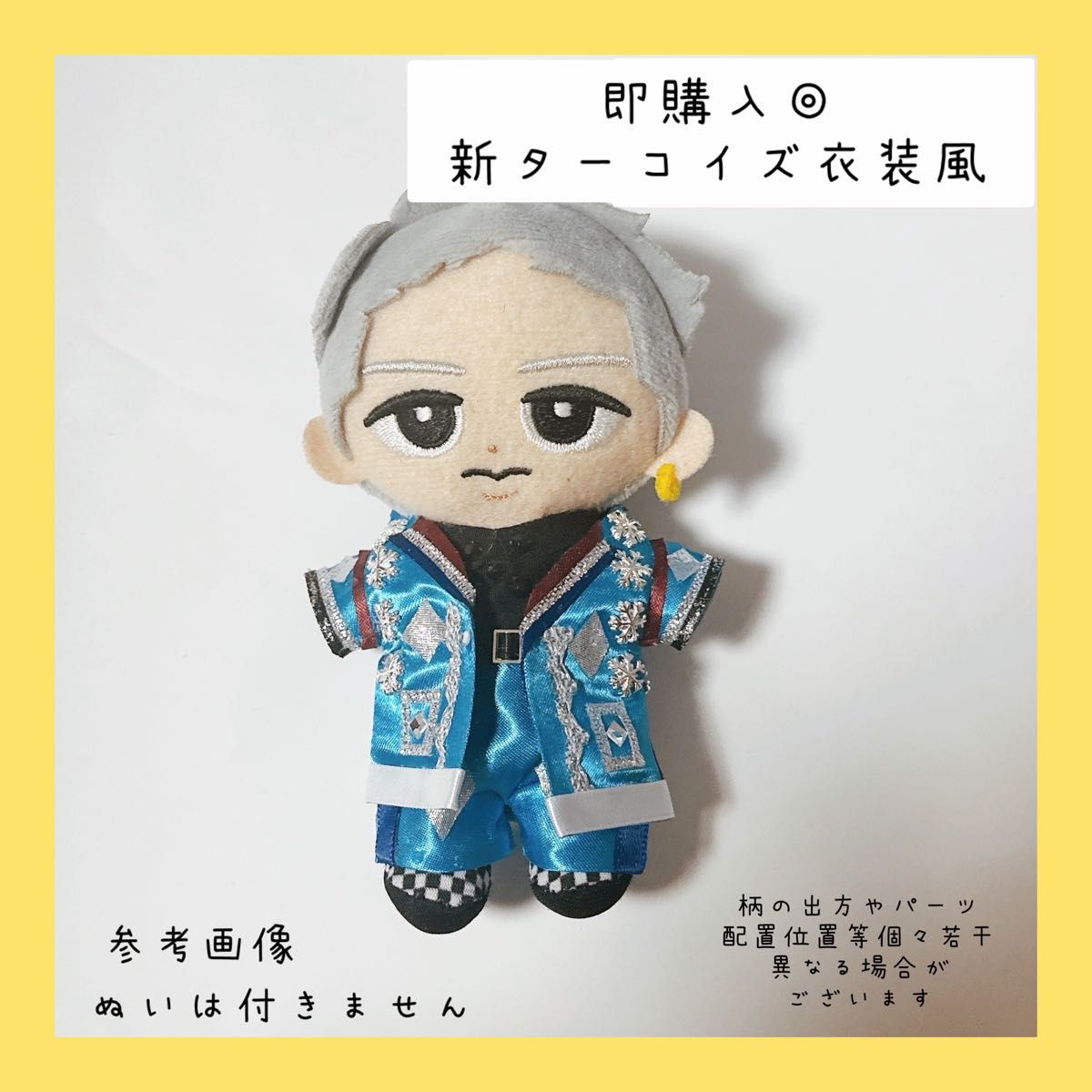 即購入 すのチル 衣装 ターコイズ 渡辺翔太 SnowMan風 新ターコイズ