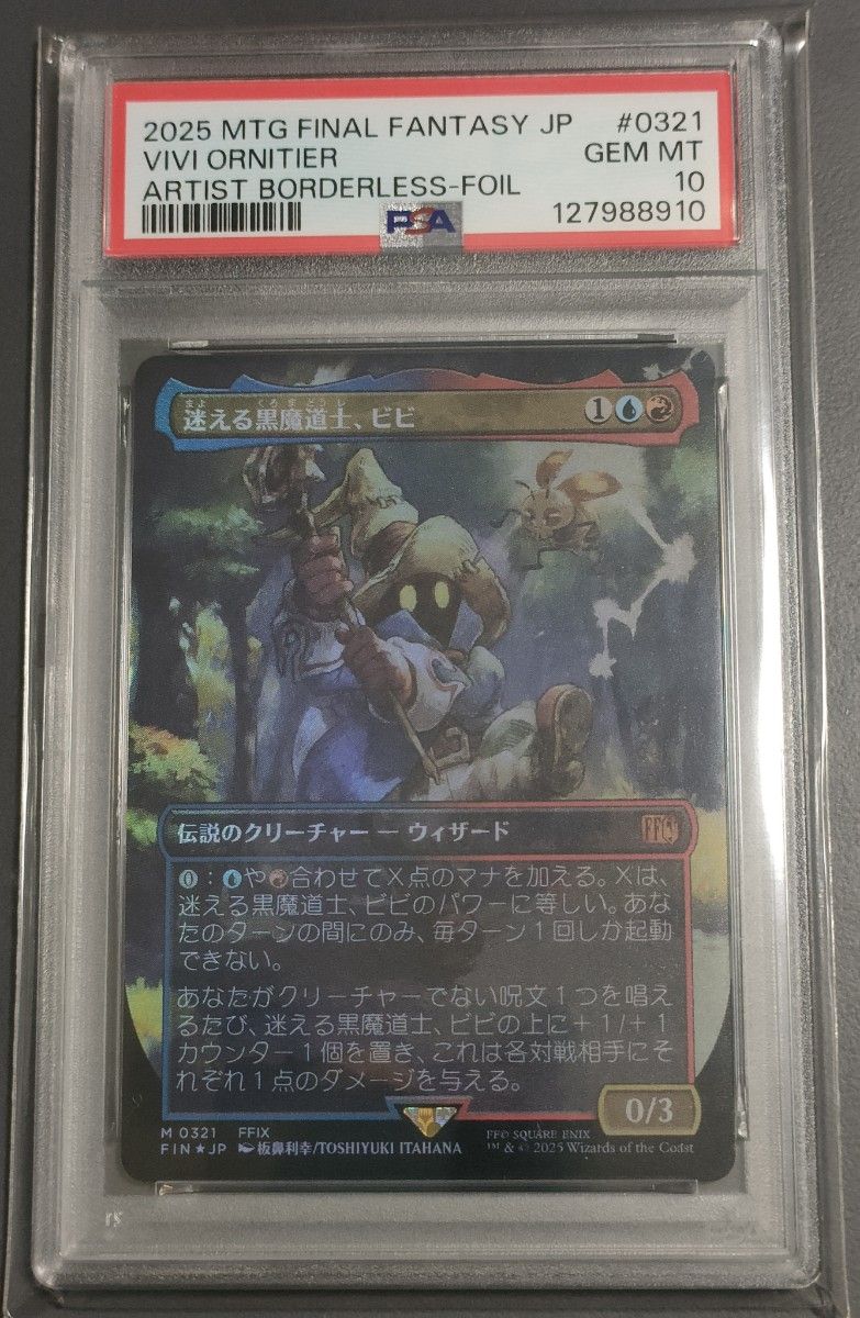 MTG FF] 迷える黒魔道士 ビビ/Vivi Ornitie 日本語版 ボーダーレス