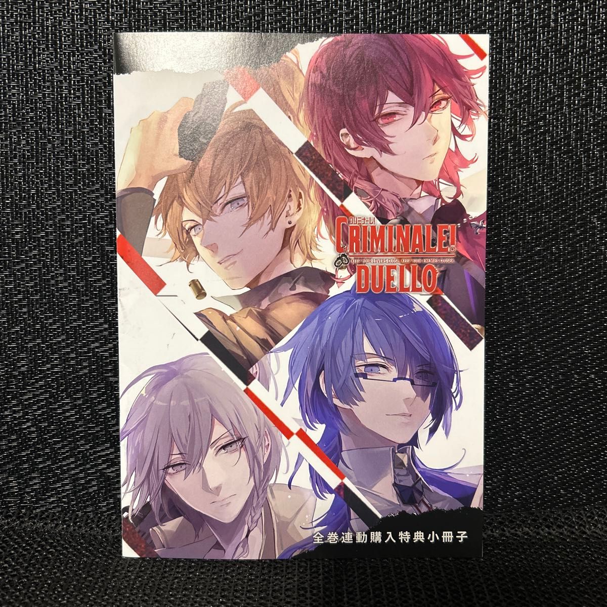 クリミナーレ DUELLO ダンテ＆ファンタズマ アリスNET全巻購入特典