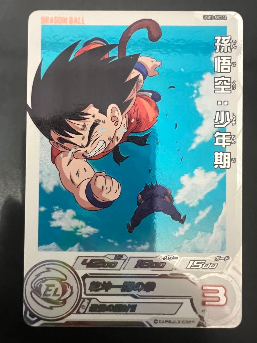 UGM10-SEC3 DA 孫悟空少年期 スーパードラゴンボールヒーローズ｜Yahoo