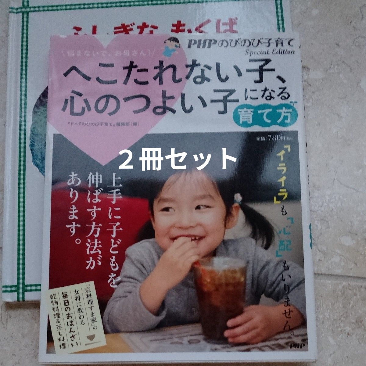 PHPのびのび子育て 子供を幸せにするお母さんの言葉｜Yahoo!フリマ（旧