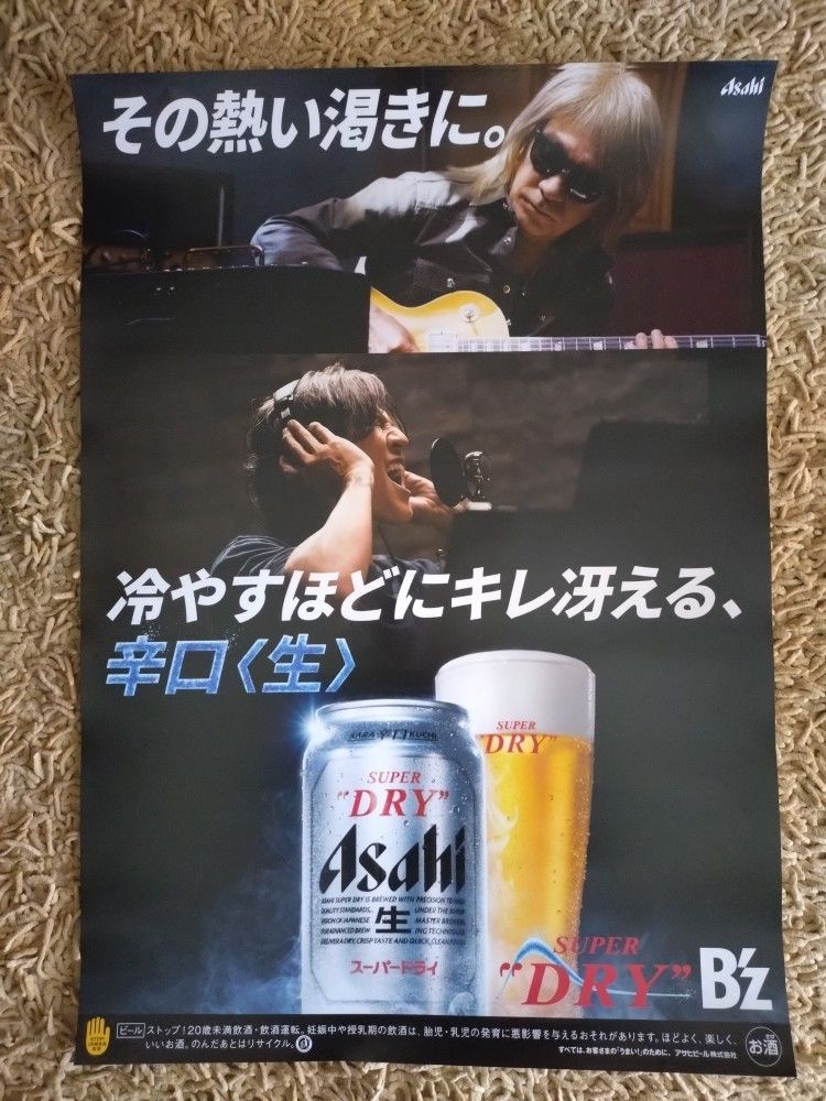 新品未開封 B'z アサヒスーパードライ クッション イオン限定 非売品