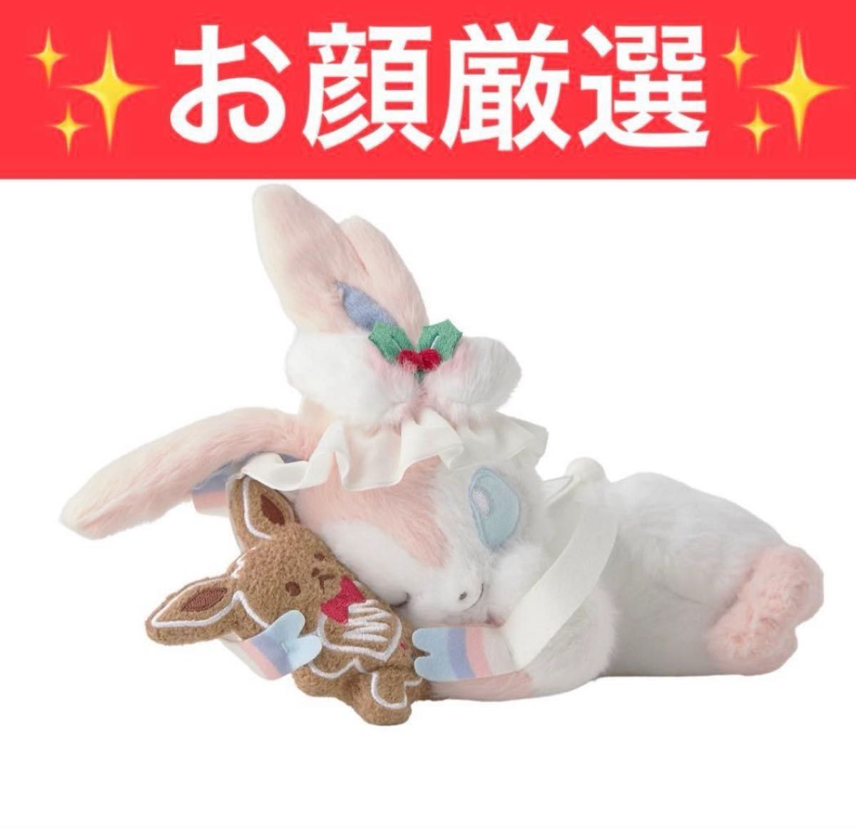 ポケモンセンター限定 Holiday Blessing サーナイト ぬいぐるみ