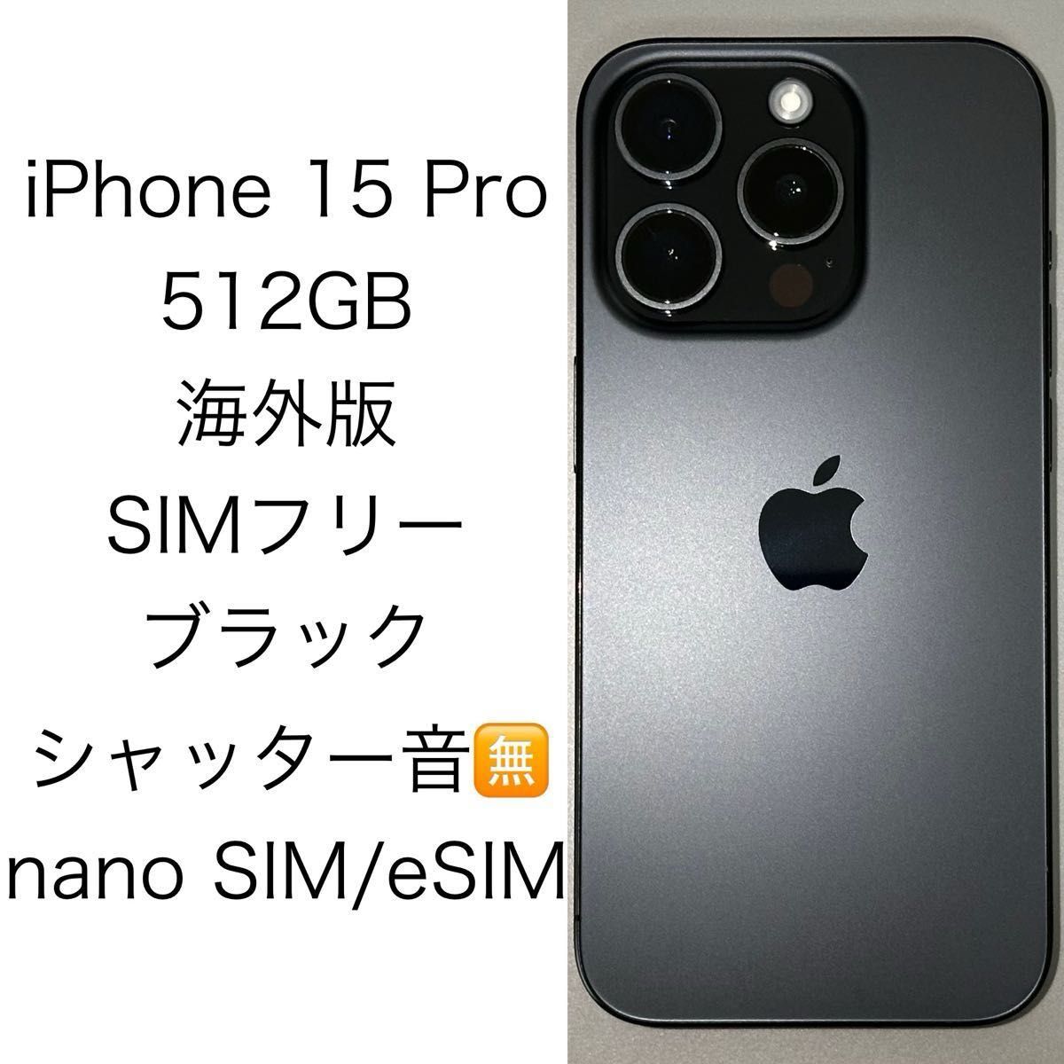 香港版 新品 未開封】 iPhone 15 pro 512GB A3104 black simフリー