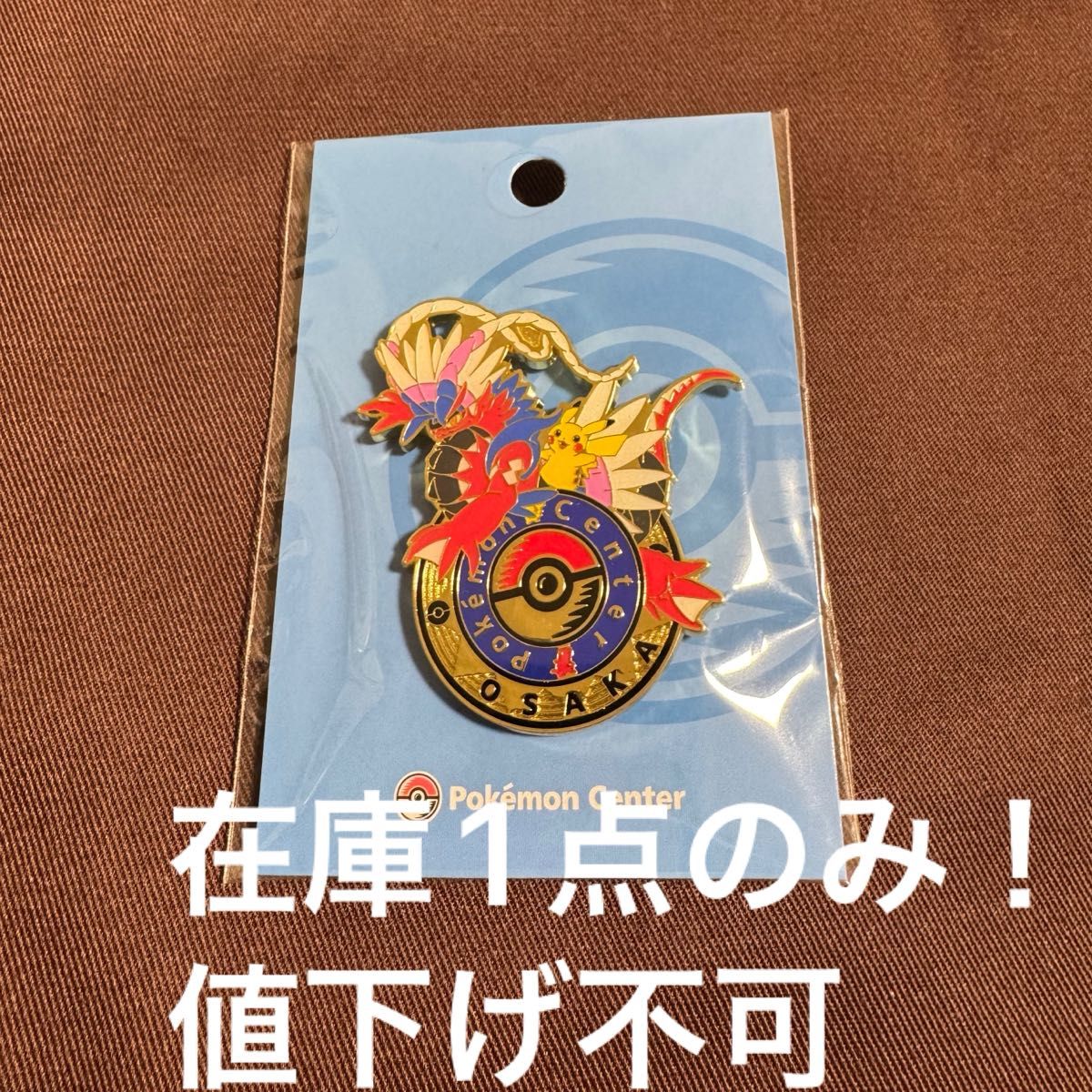 即日発送 新品 未開封 ポケモンセンターオーサカDX限定 ロゴピンズ