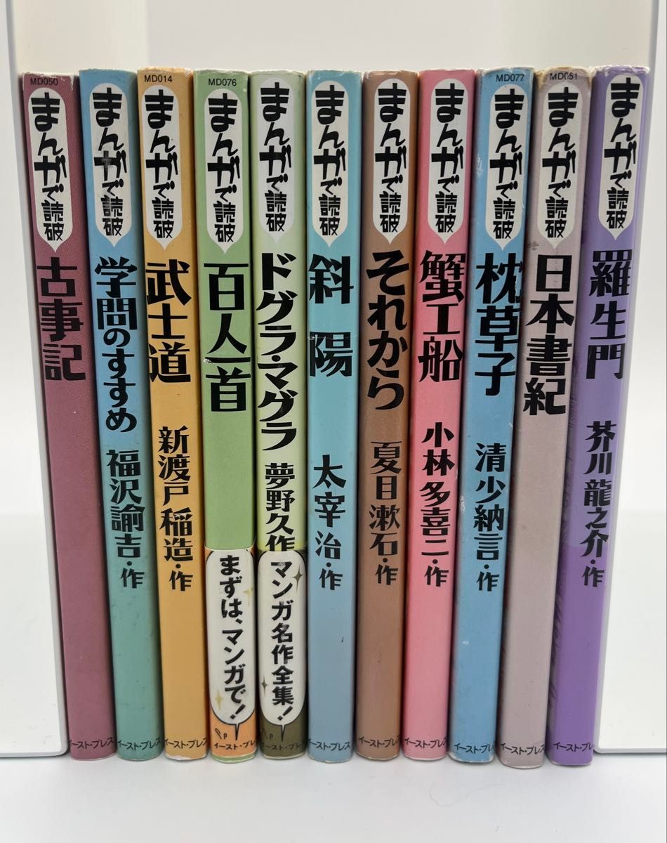 全巻セット】まんがで読破 全巻139冊セット｜Yahoo!フリマ（旧PayPay