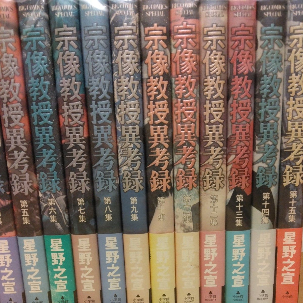 宗像教授異考録 全巻セット 全15巻｜Yahoo!フリマ（旧PayPayフリマ）