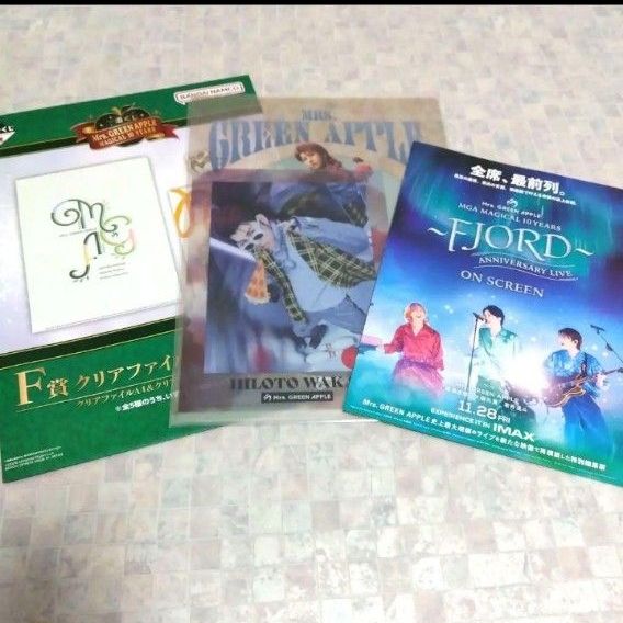 ミセスグリーンアップル】 ローソン 一番くじF賞 クリアファイル 3枚